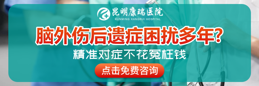 脑外伤后遗症 (5).png