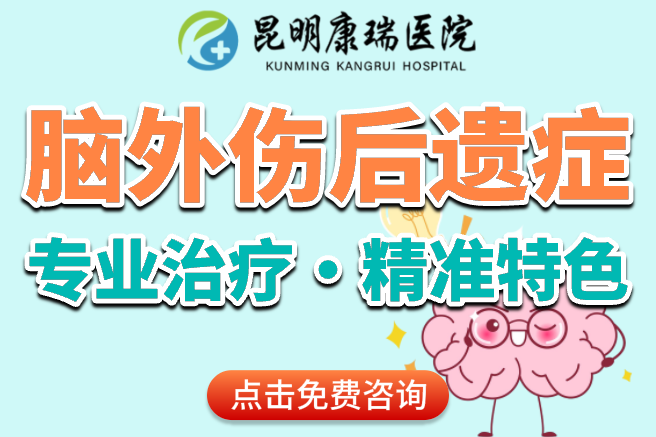 脑外伤后遗症 (7).png