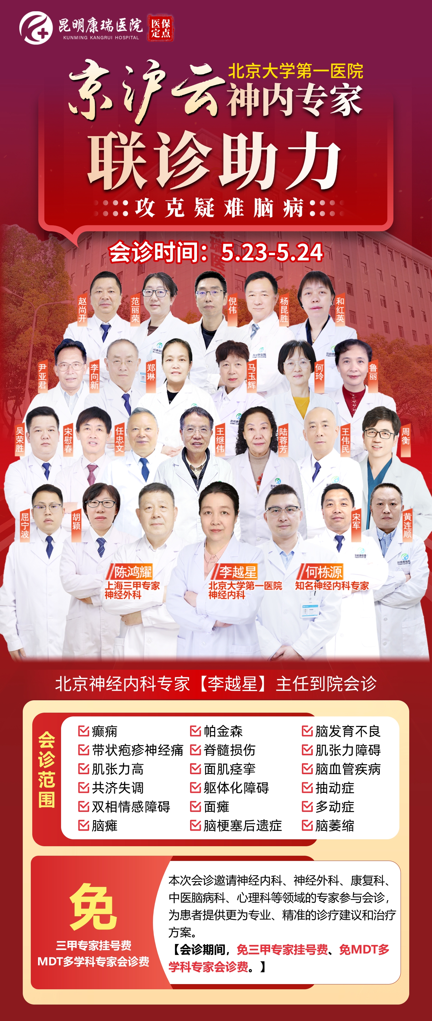 专家团队