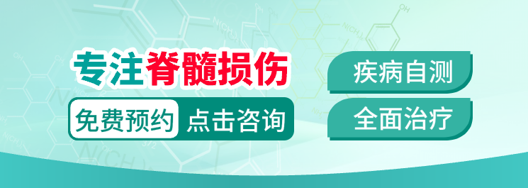 脊髓损伤  (2).png