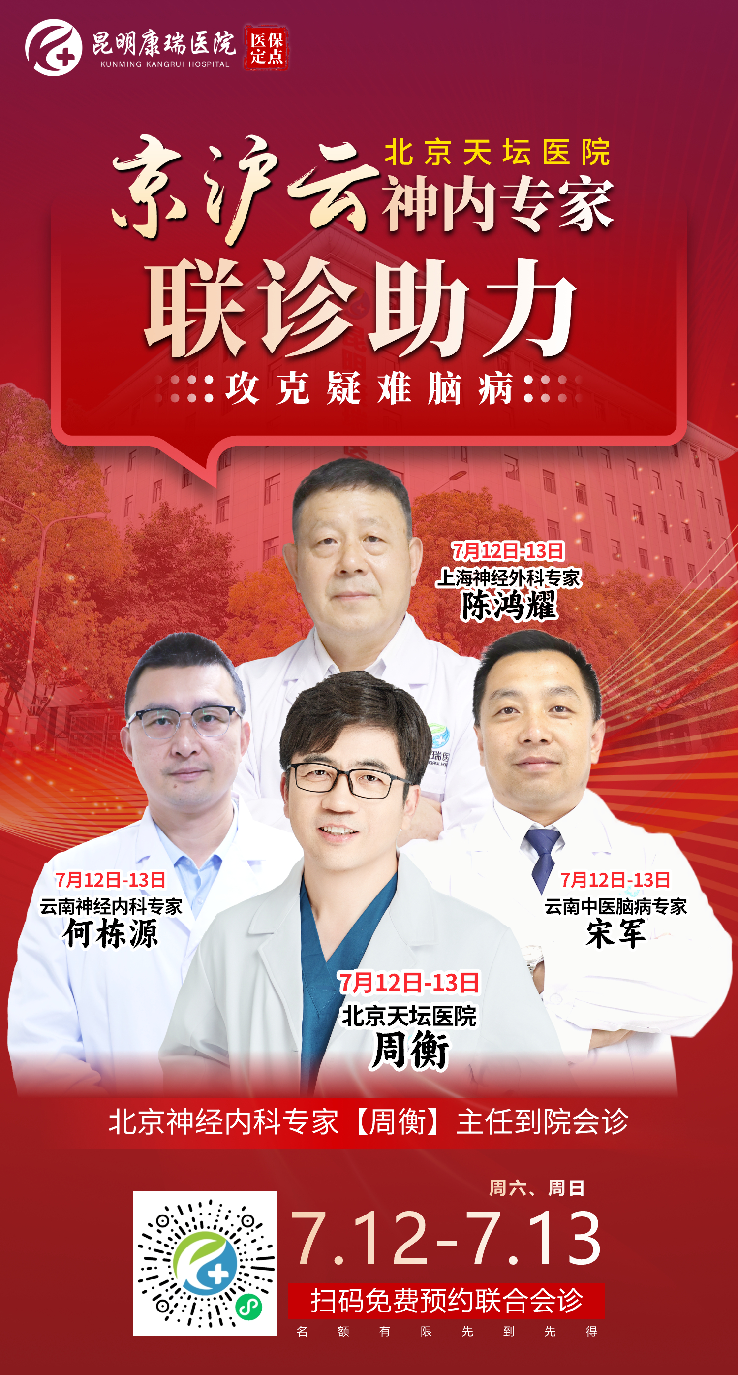 四个专家.jpg