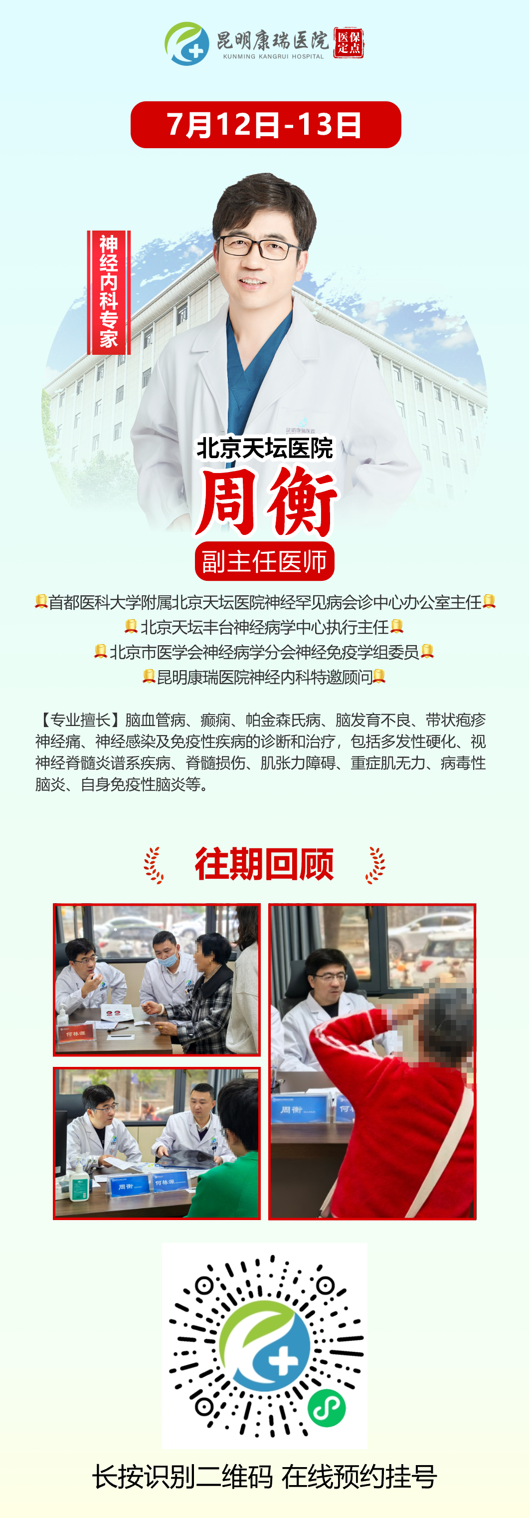 周衡