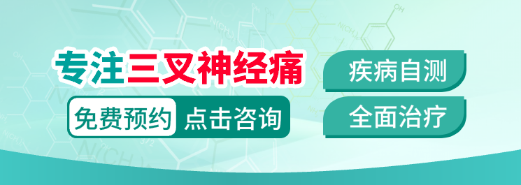三叉神经痛 (2).png
