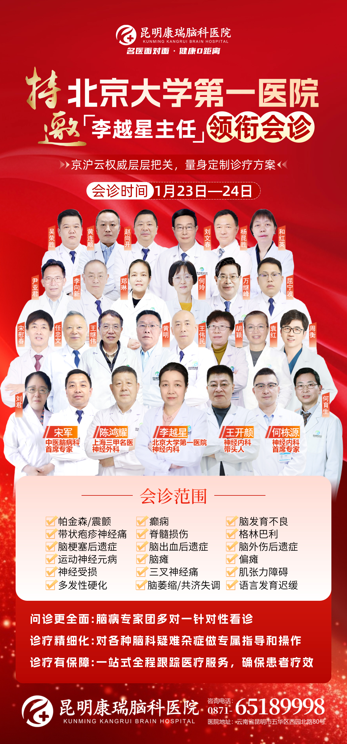 1.23-24专家团.jpg 1.23-24专家团.jpg