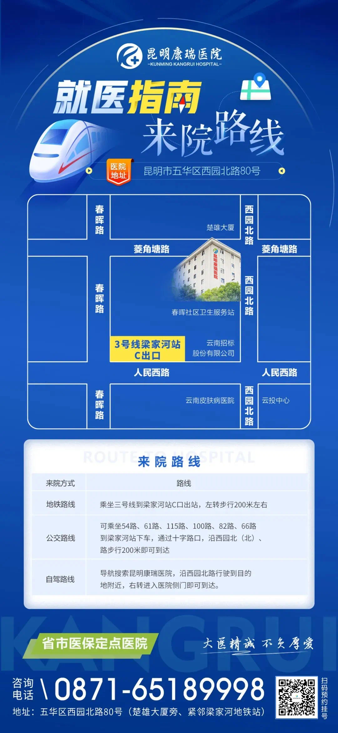 来院路线